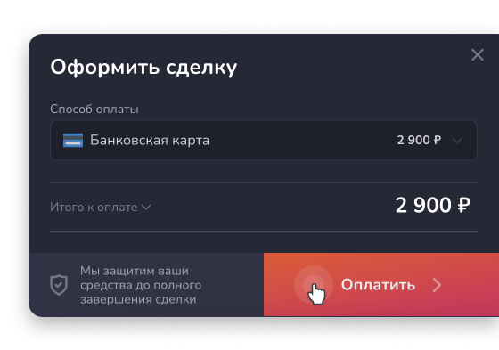 Оплатите заказ