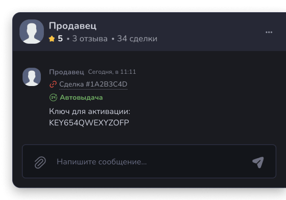 Получите оплаченный товар